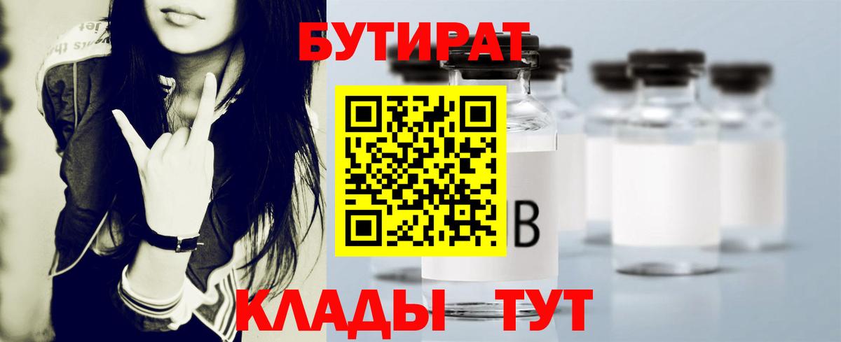 Бутират вода Сергиев Посад