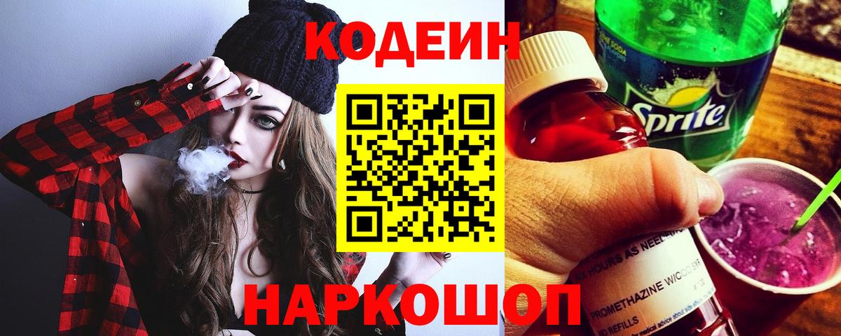 Сергиев Посад  Codein напиток Lean (лин)  Вход с VPN  Кодеиновый сироп Lean напиток Lean (лин) 
