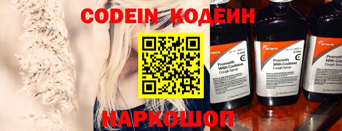 Codein Purple Drank Сергиев Посад