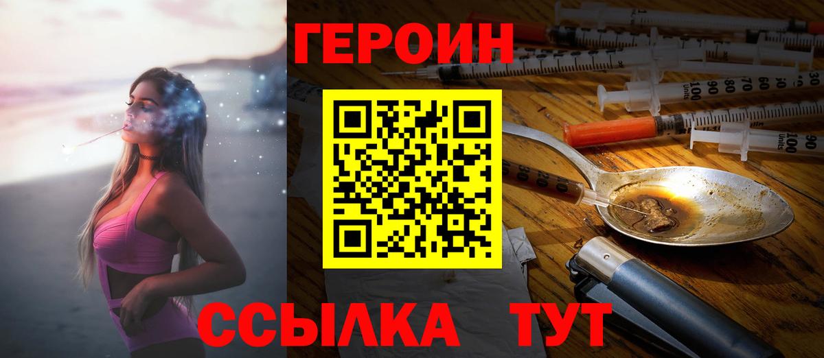 ГЕРОИН Heroin  Героин  Сергиев Посад  Вход с VPN 