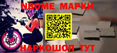 марки nbome Кунгур