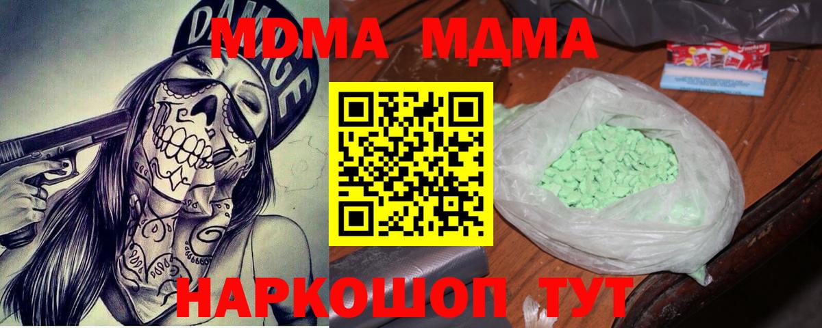 МДМА Molly  Вход с VPN  Сергиев Посад 