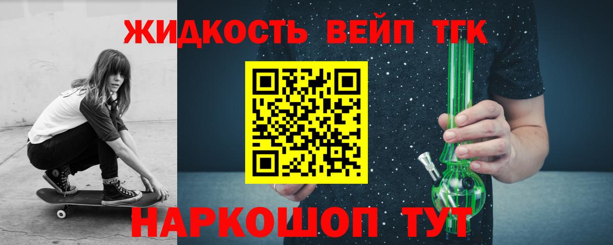 Дистиллят ТГК вейп Сергиев Посад